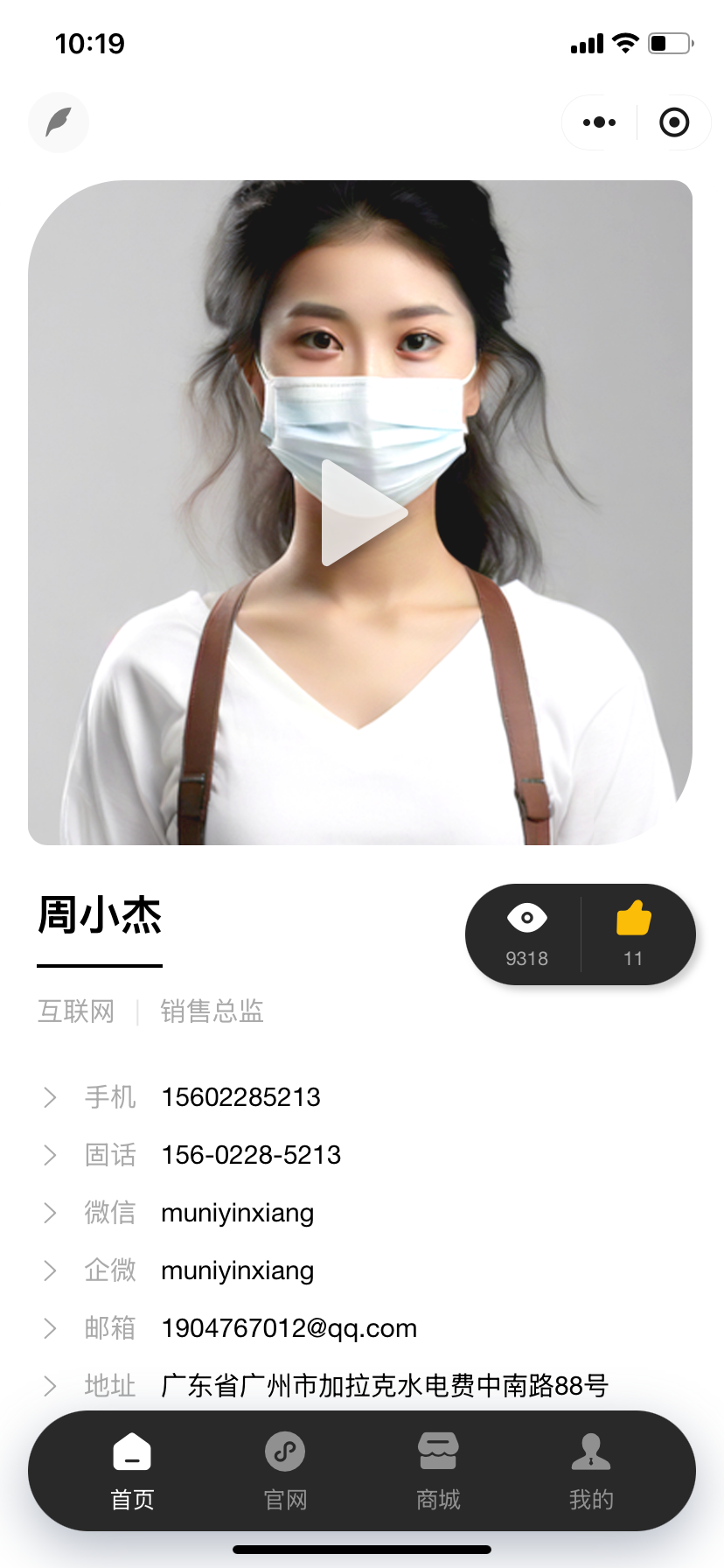 企业名片系统