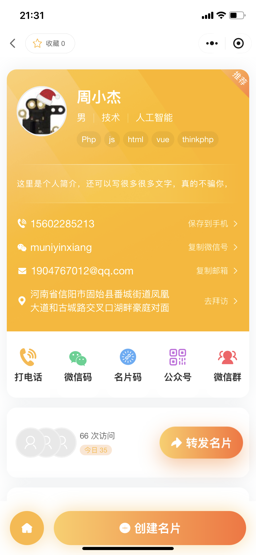小程序名片生成系统