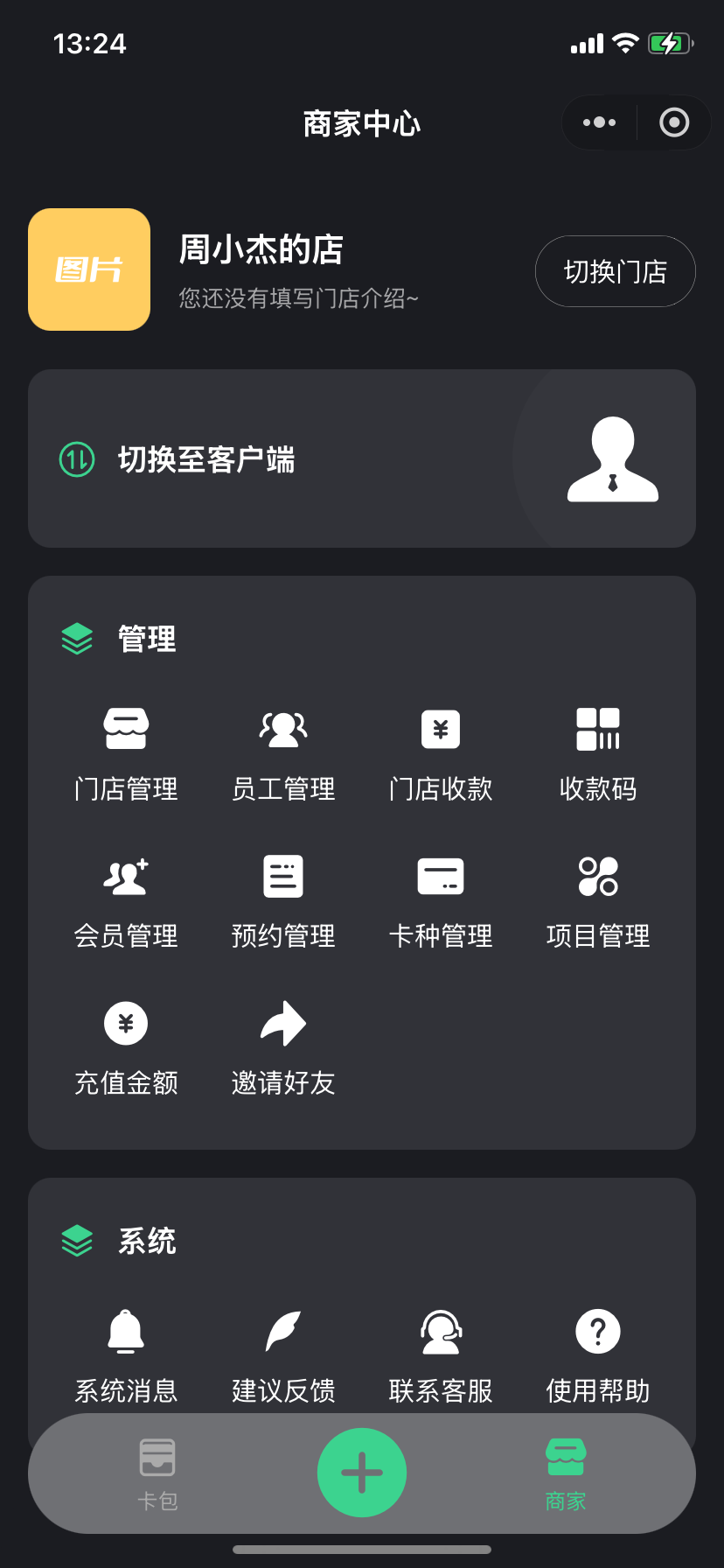 会员管理系统