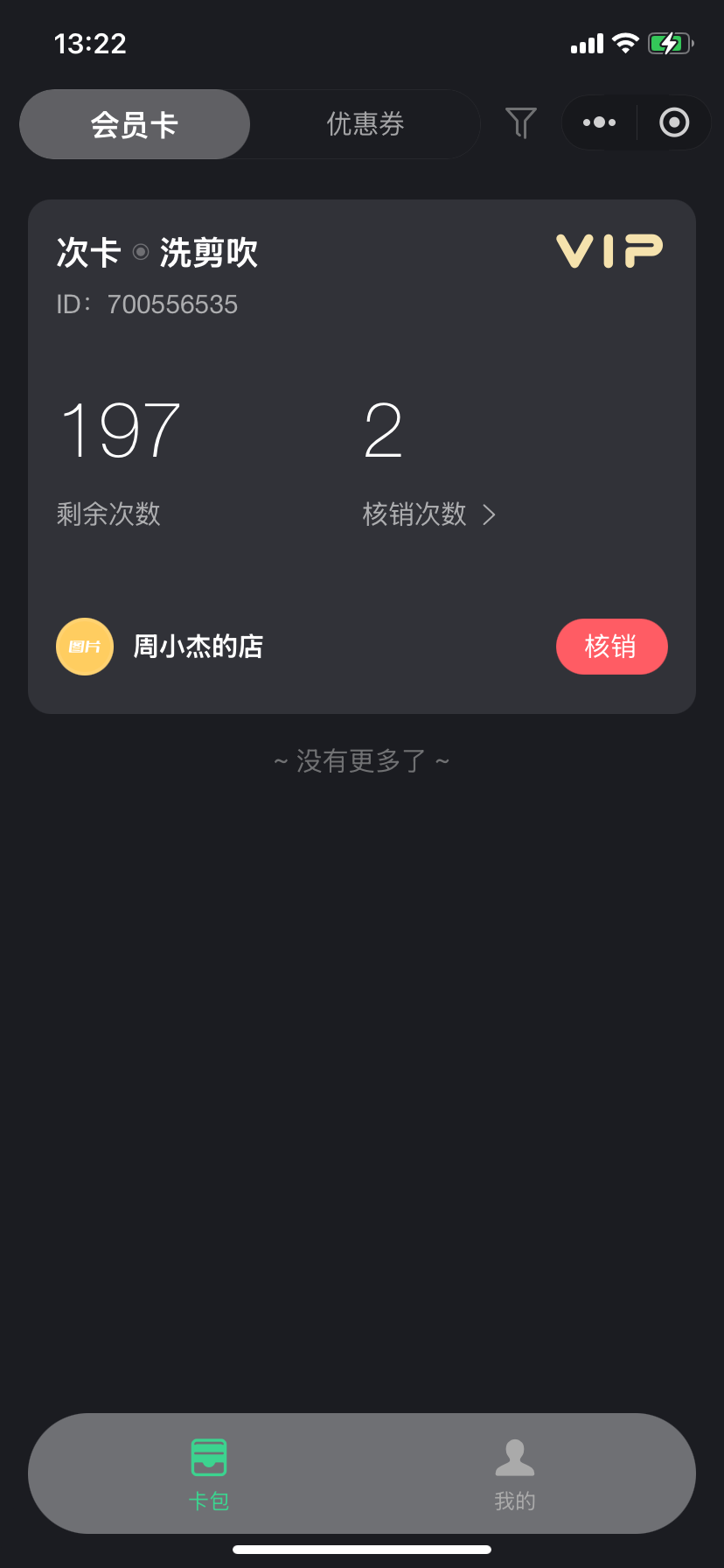 会员管理系统